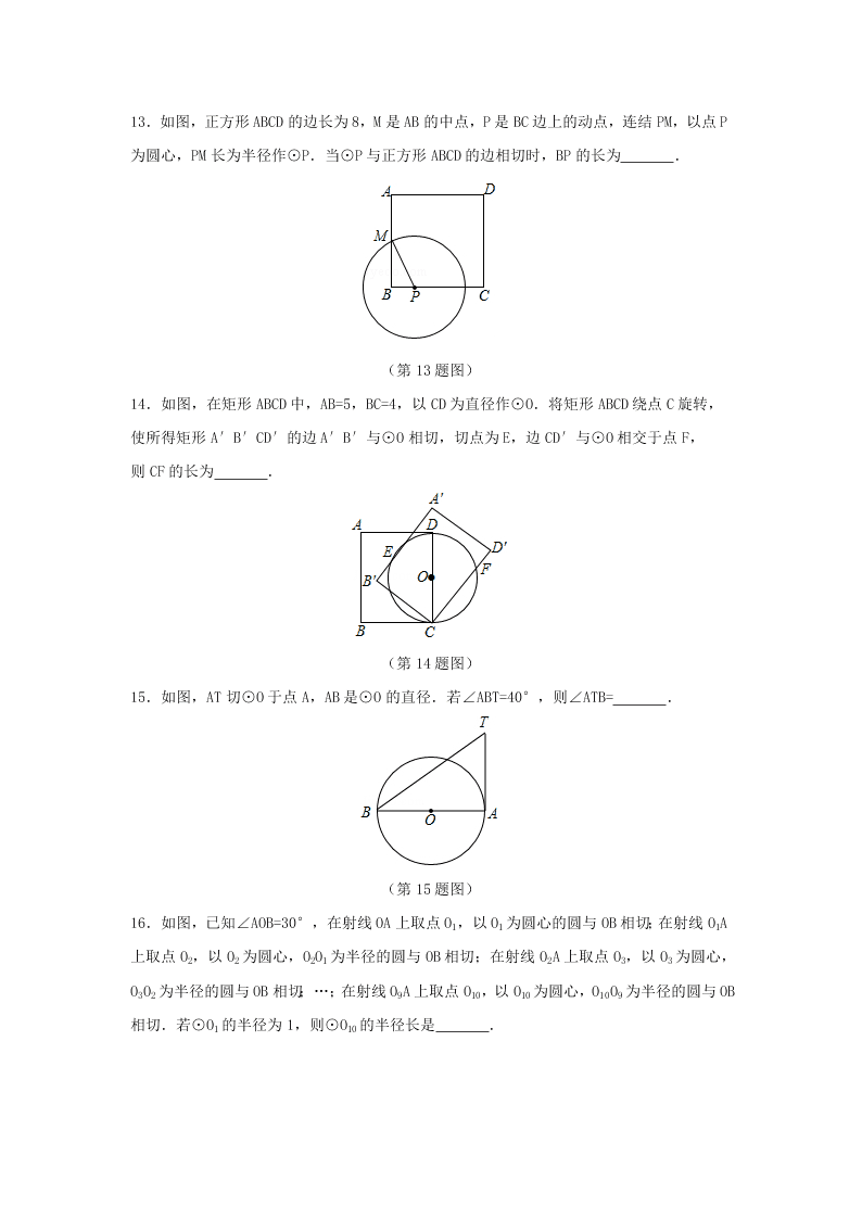 九年级数学下册第24章圆24.4直线与圆的位置关系同步练习（附答案沪科版）