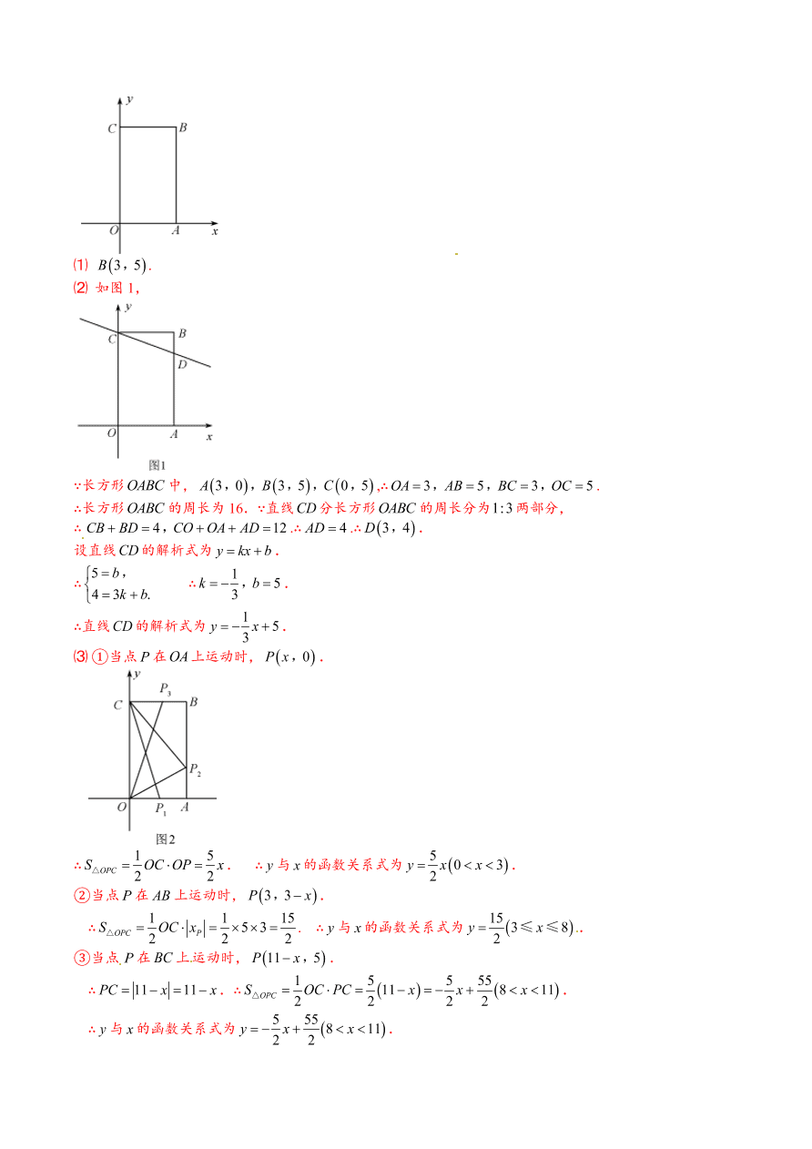 2020-2021学年北师大版初二数学上册难点突破09 一次函数中动点路程与面积之间的问题