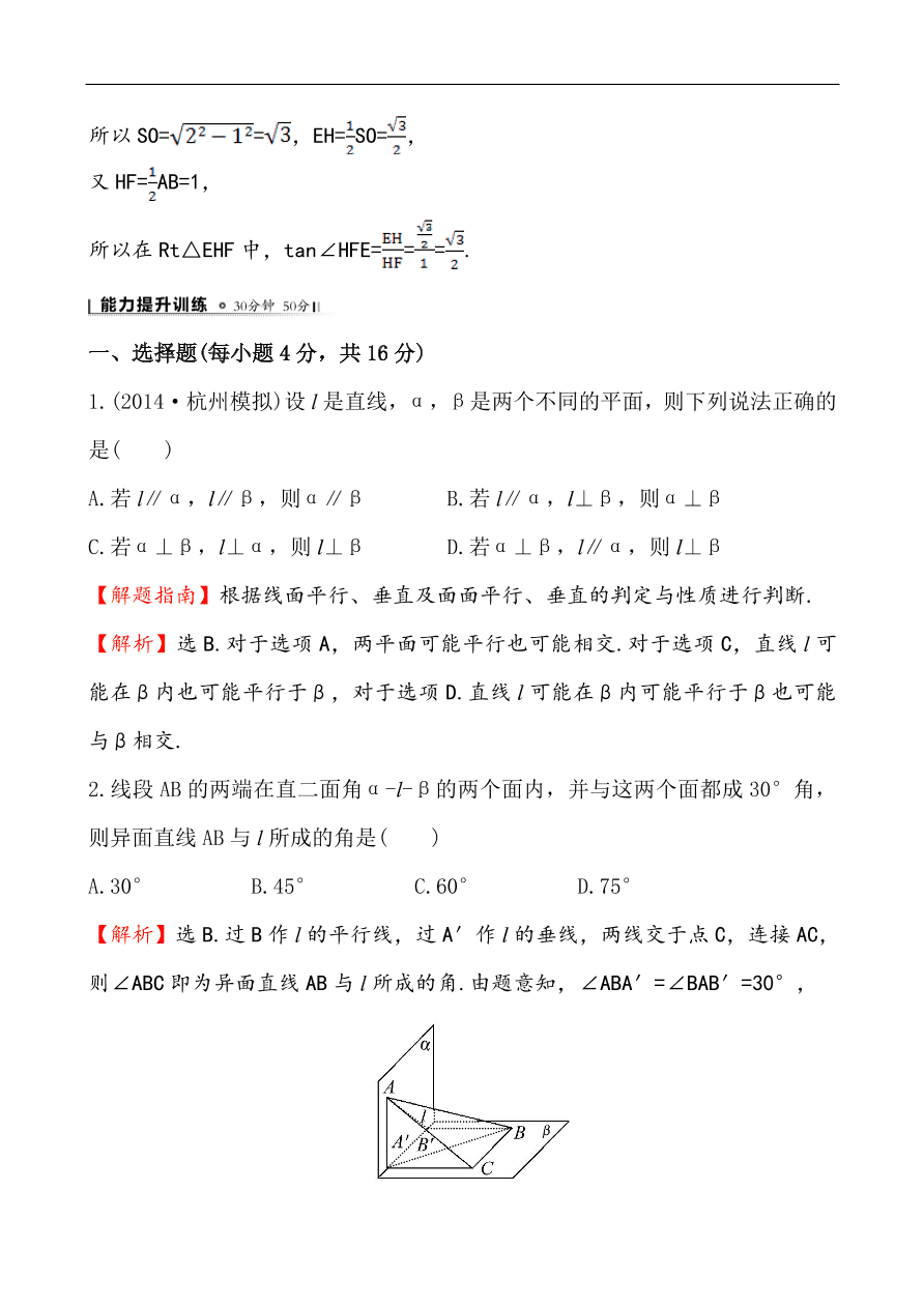 北师大版高一数学必修二《1.6.2.2平面与平面垂直的性质》同步练习及答案解析