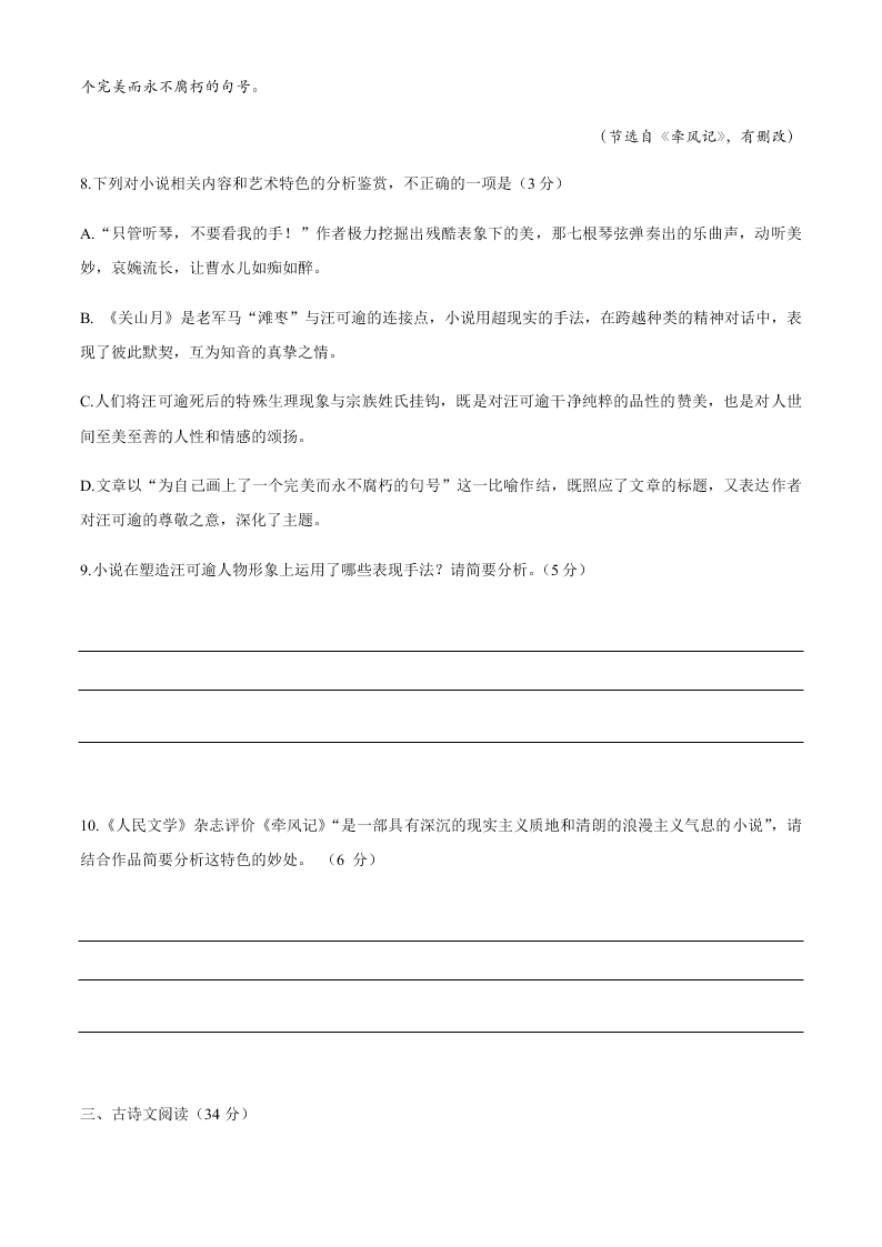 福建省三明市2019-2020学年第二学期普通高中期末质量检测高二语文试卷