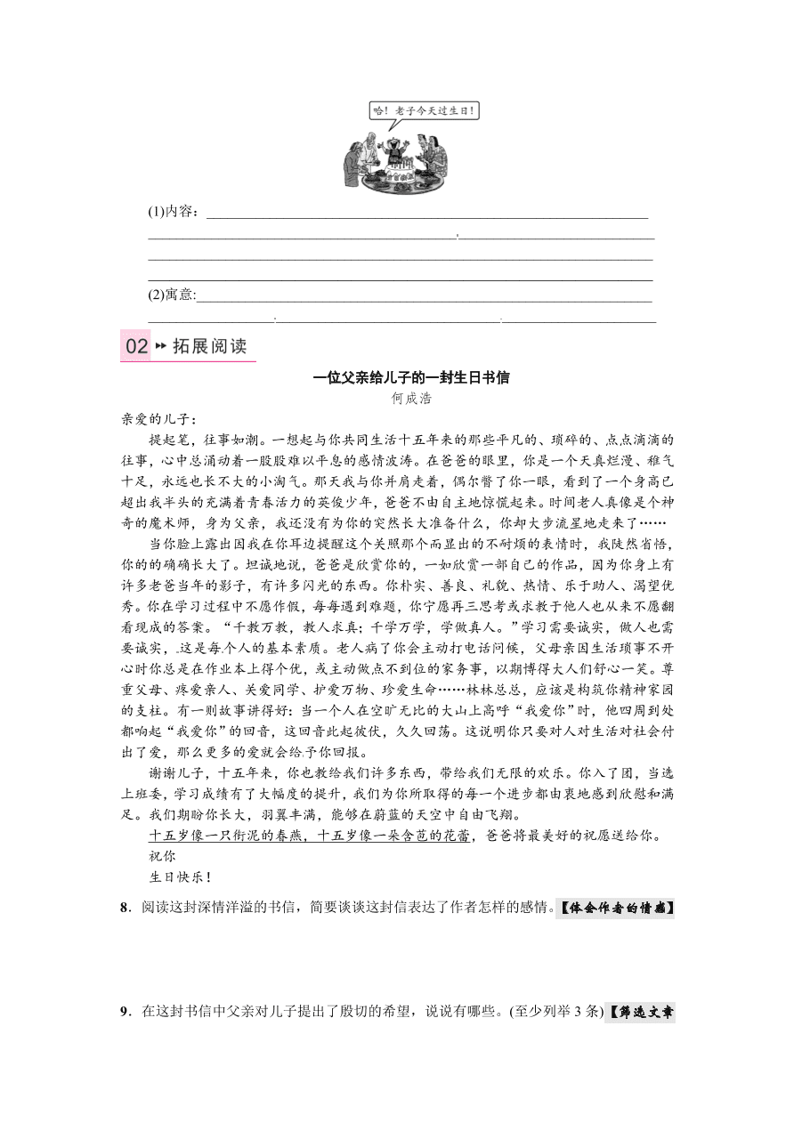 语文版九年级语文上册第四单元14给儿子的一封信课时练习题及答案