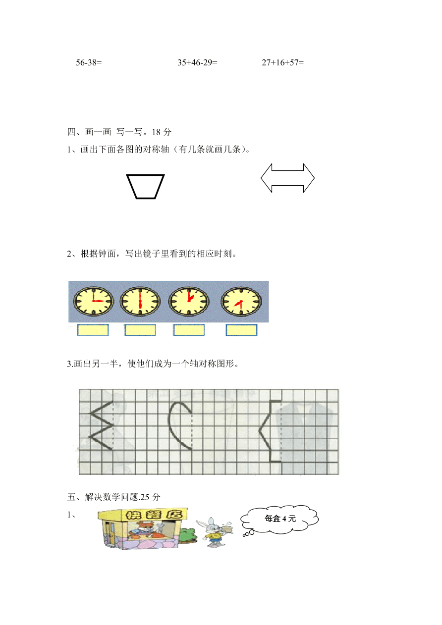 人教版二年级上册数学期末测试卷2（含答案）