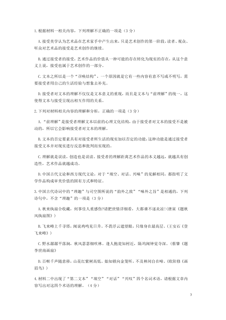 湖北省荆州中学2021届高三语文8月月考试题（含答案）