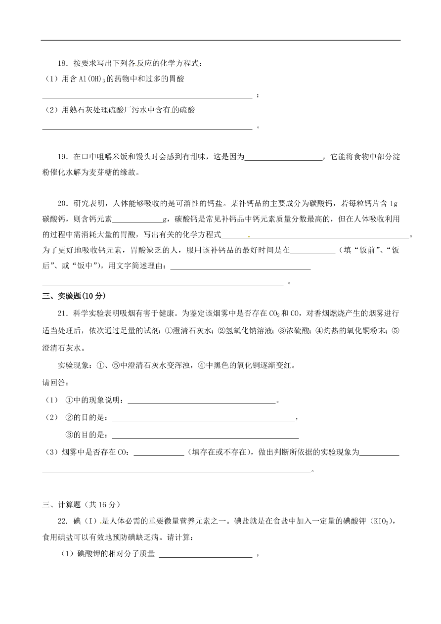 九年级化学下册第12单元测试题及答案2