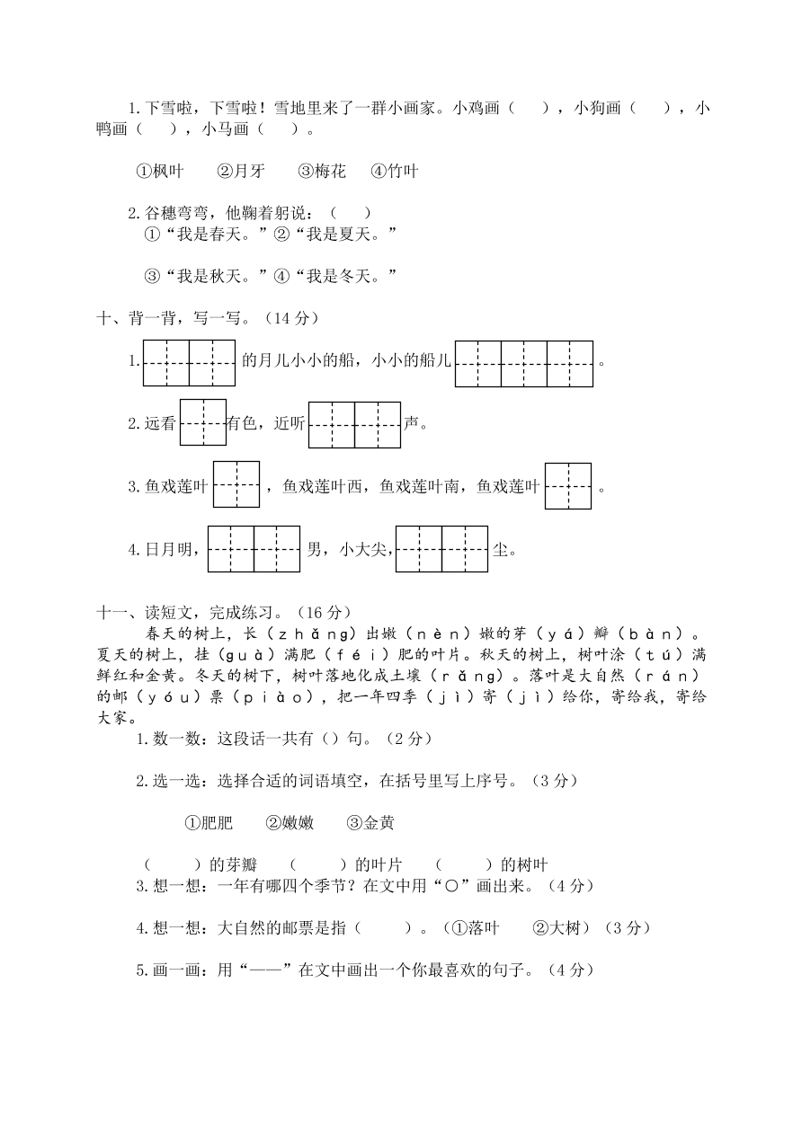 永嘉县部编人教版一年级语文（上）期末测试卷及答案