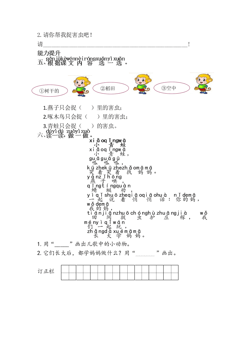 部编人教版一年级下册语文 棉花姑娘 一课一练（含答案）