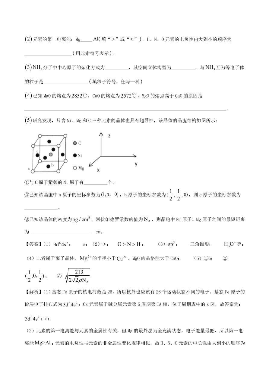 2020-2021年高考化学精选考点突破25 物质结构与性质