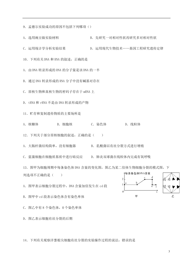 四川省泸县第一中学2020-2021学年高二生物上学期开学考试试题（含答案）