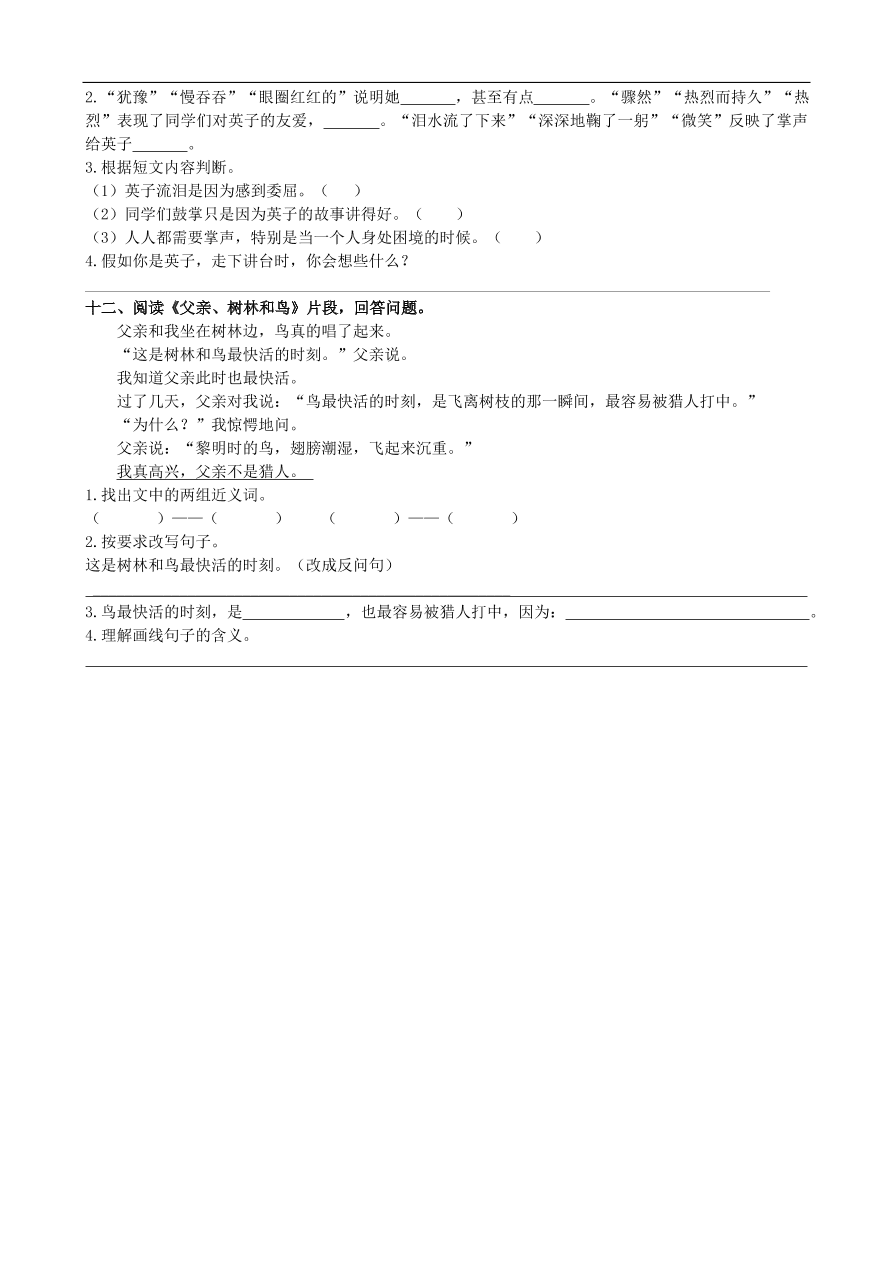 人教版三年级语文上册期末复习专项训练及答案：课内阅读