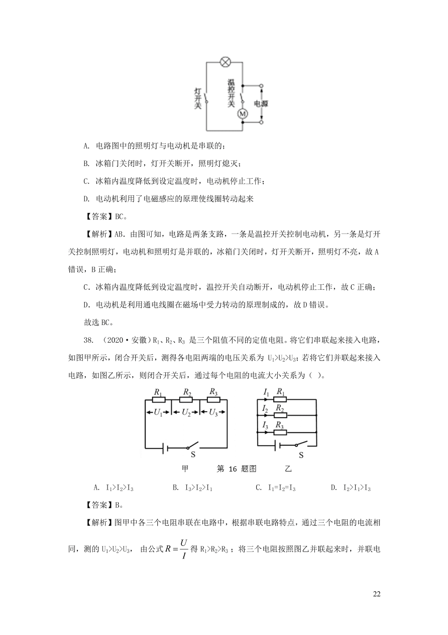 2018-2020近三年中考物理真题分类汇编16电路基本概念与电路分析（附解析）