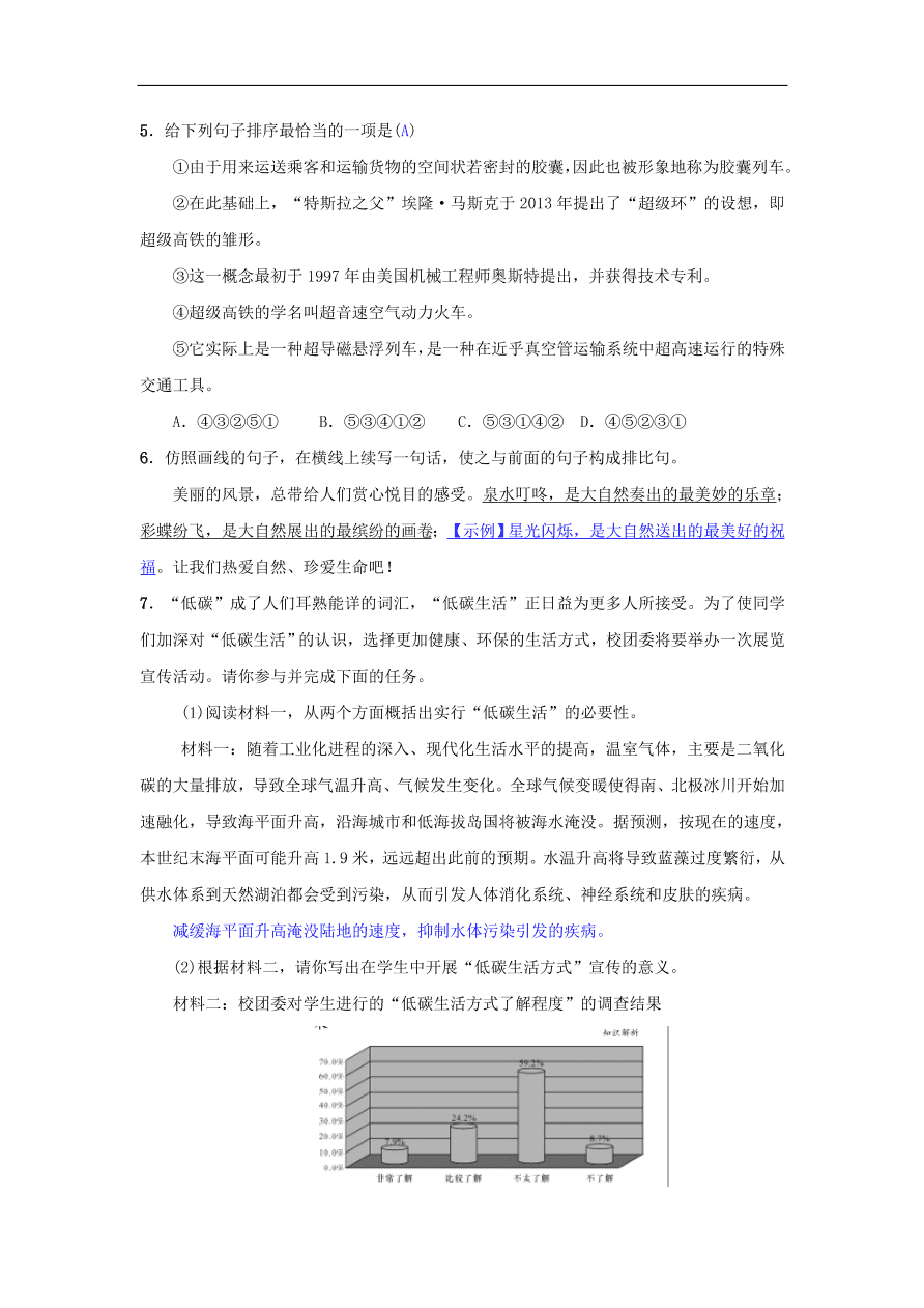 新人教版 八年级语文下册第二单元6阿西莫夫短文两篇同步测练  复习试题