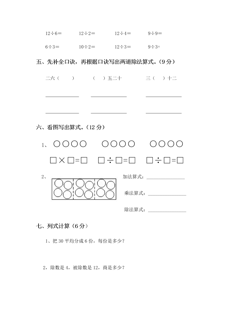 二年级数学下册第二单元综合练习卷