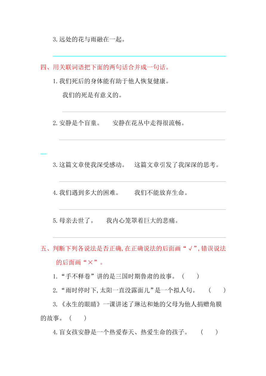 鲁教版四年级语文上册第四单元提升练习题及答案