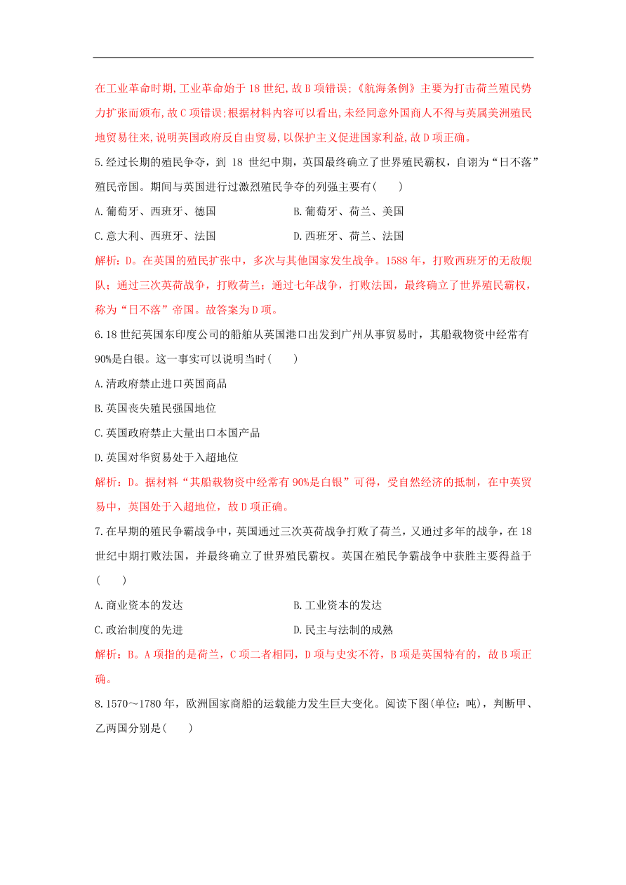 新人教版高中历史重要微知识点第6课英国是怎样成为世界殖民帝国的测试题（含答案解析）