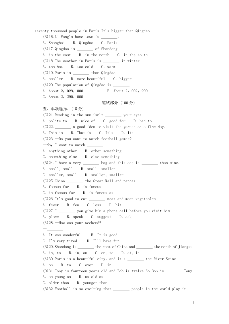 八年级英语上册Modules1-2综合水平测试（外研版）