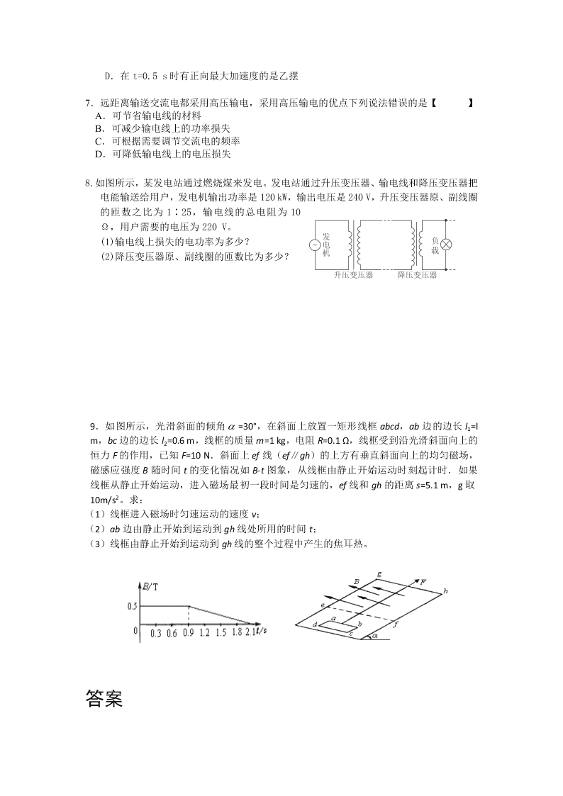 河北省武邑中学高二下学期物理暑假作业5（答案）