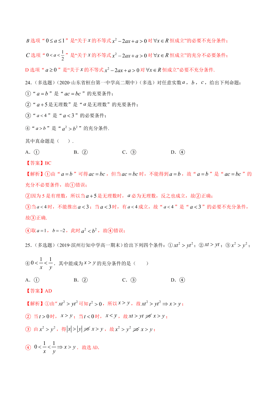 2020-2021学年高一数学课时同步练习 第一章 第4节 充分条件与必要条件