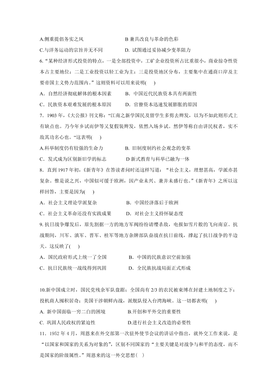 福建省长泰县第一中学2021届高三历史上学期期中试卷（附答案Word版）