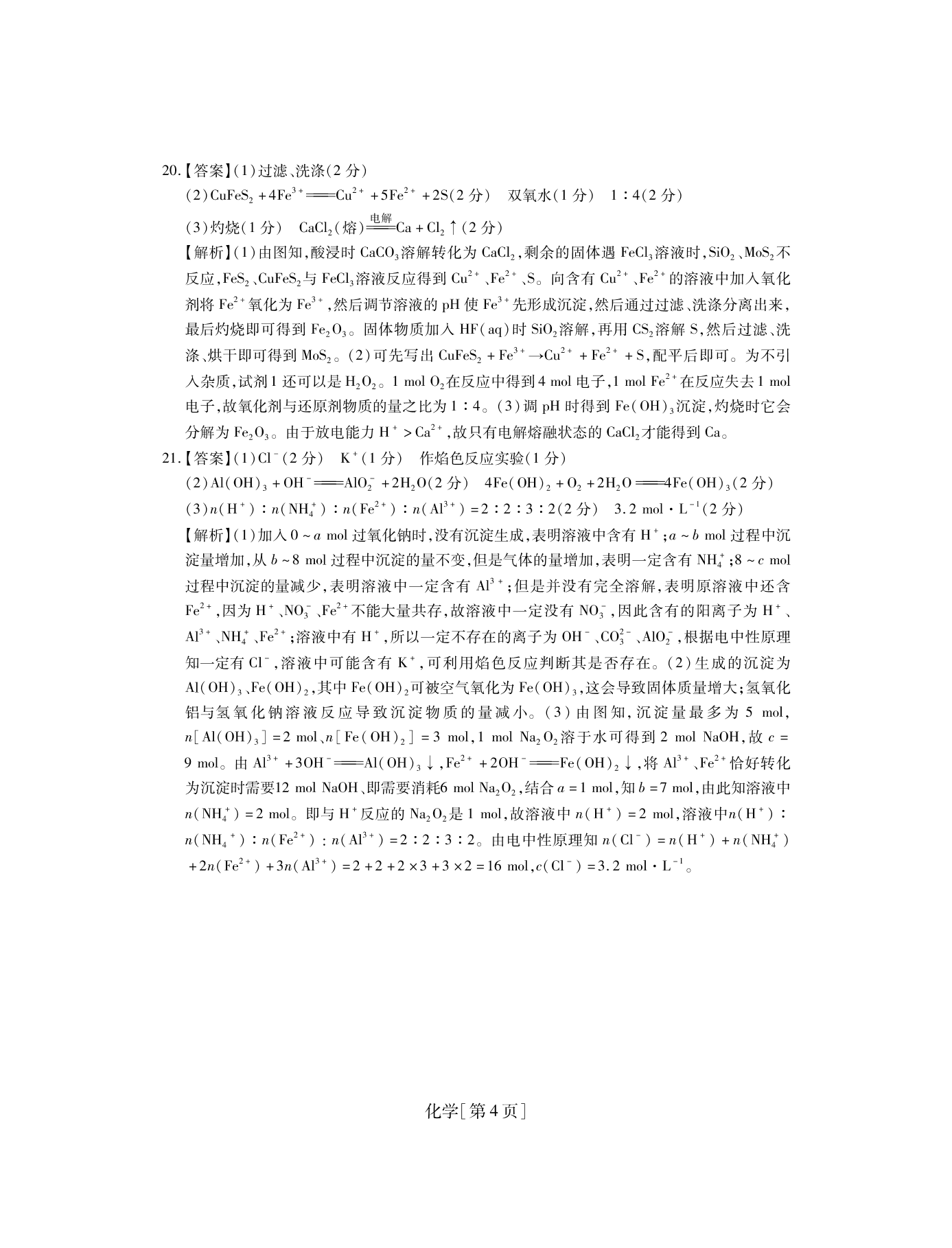 山西省运城市高中联合体2021届高三化学10月阶段检测试题（pdf版）