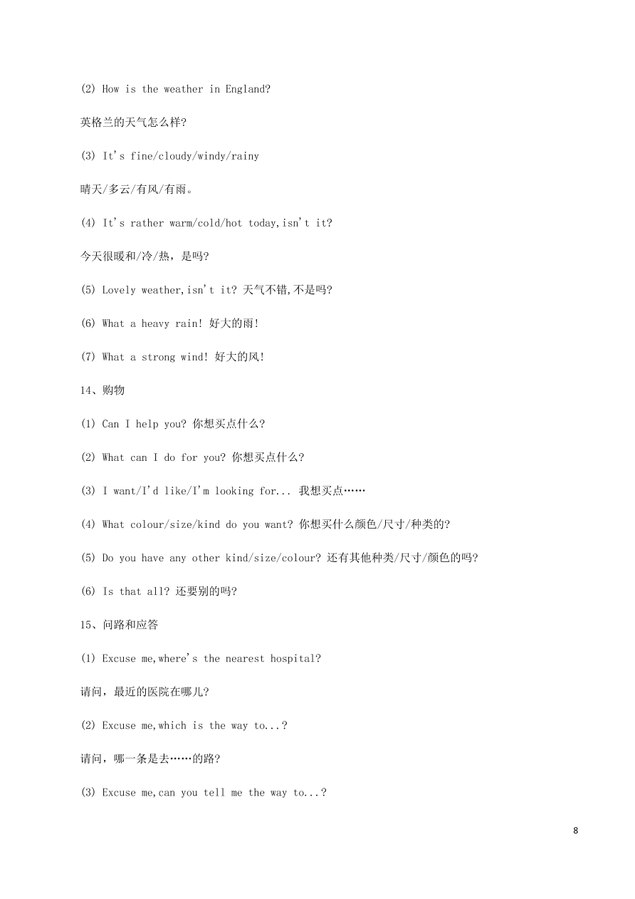 2020-2021中考英语语法专项解析训练-情景交际