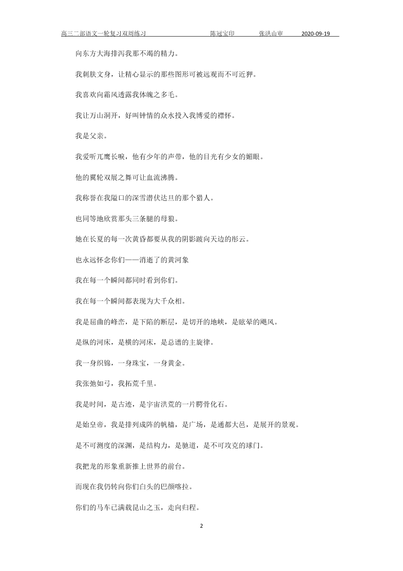 山东省临沭一中2021届高三语文9月双周练（含答案）