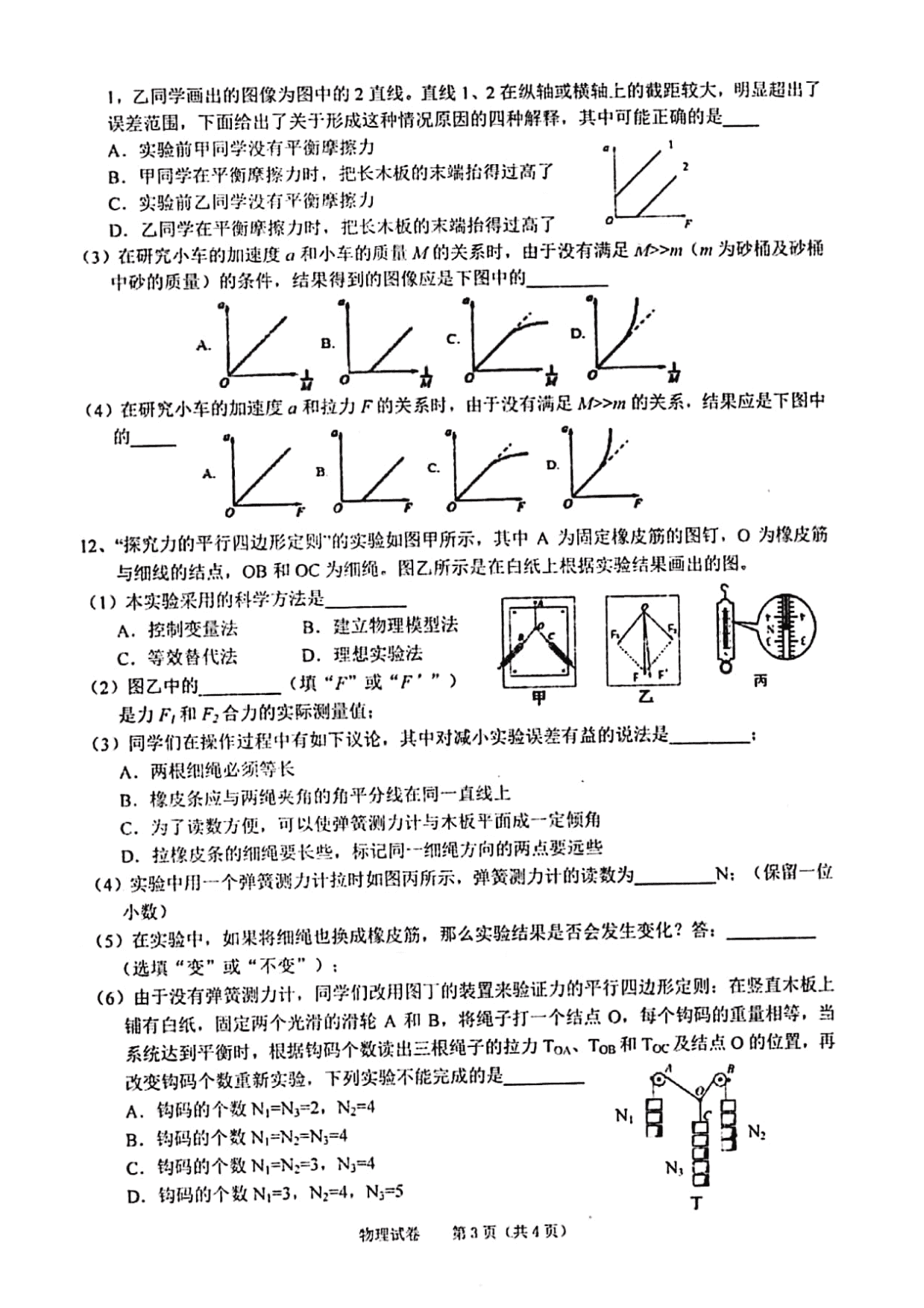 安徽省芜湖市第一中学2019-2020学年高一上学期第二次月考物理试题（PDF版）   