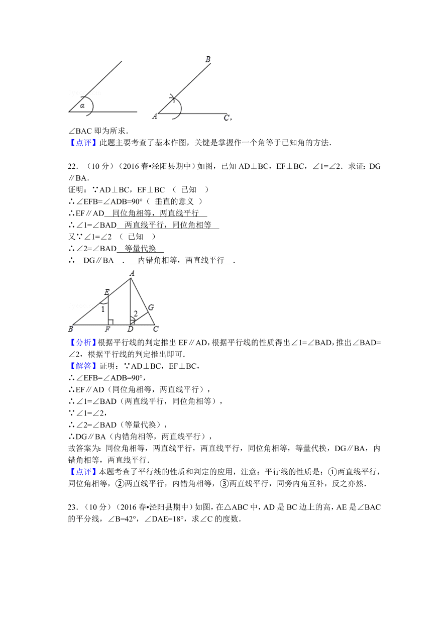 陕西省咸阳市泾阳县七年级（下）期中数学试卷