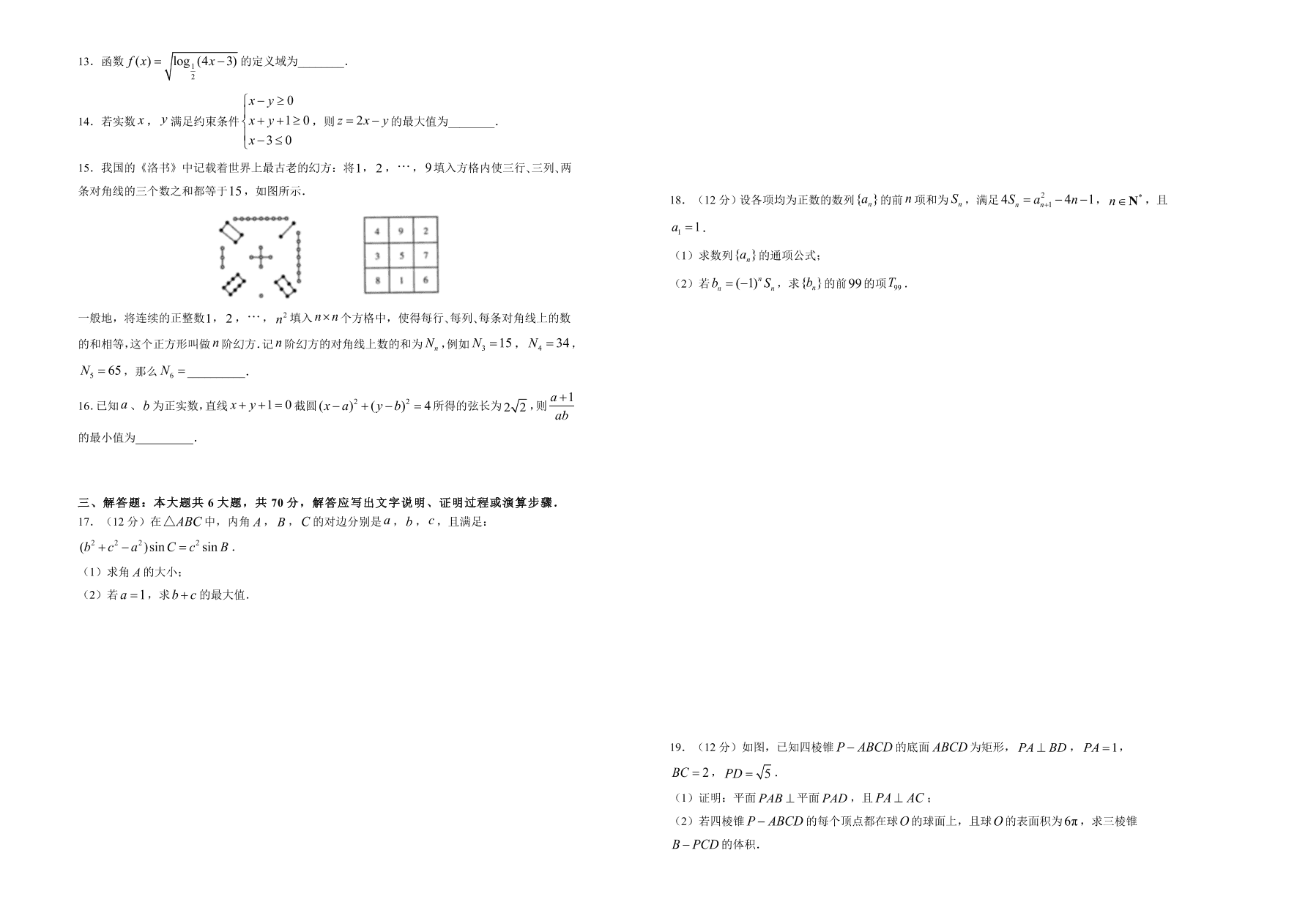 人教A版2021届高三文科数学上学期期中备考卷（A卷）（Word版附答案）