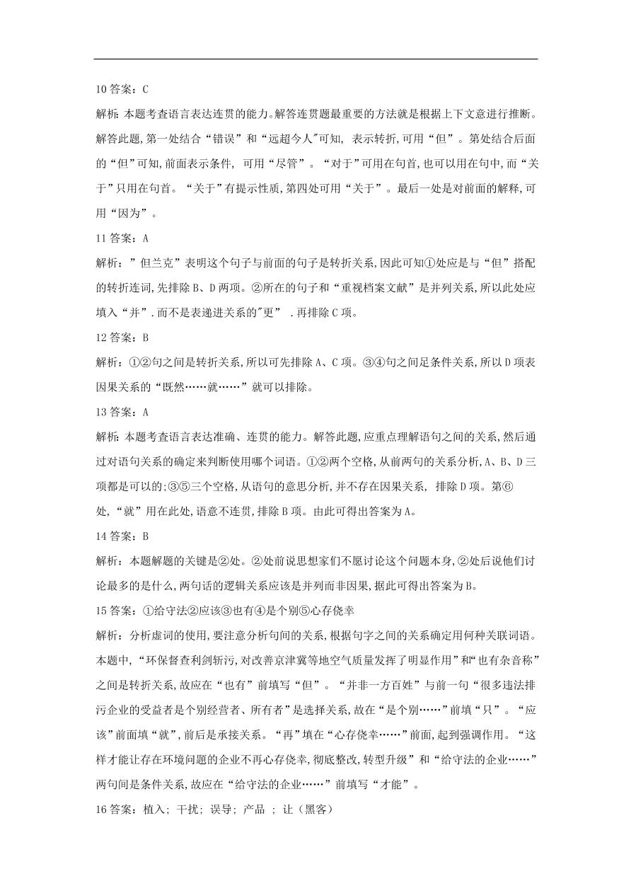 2020届高三语文一轮复习常考知识点训练4正确使用虚词（含解析）