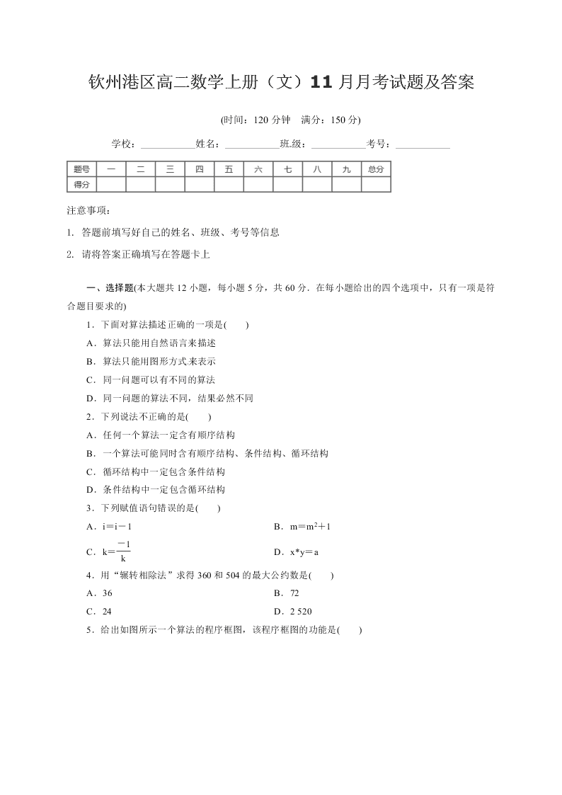 钦州港区高二数学上册（文）11月月考试题及答案