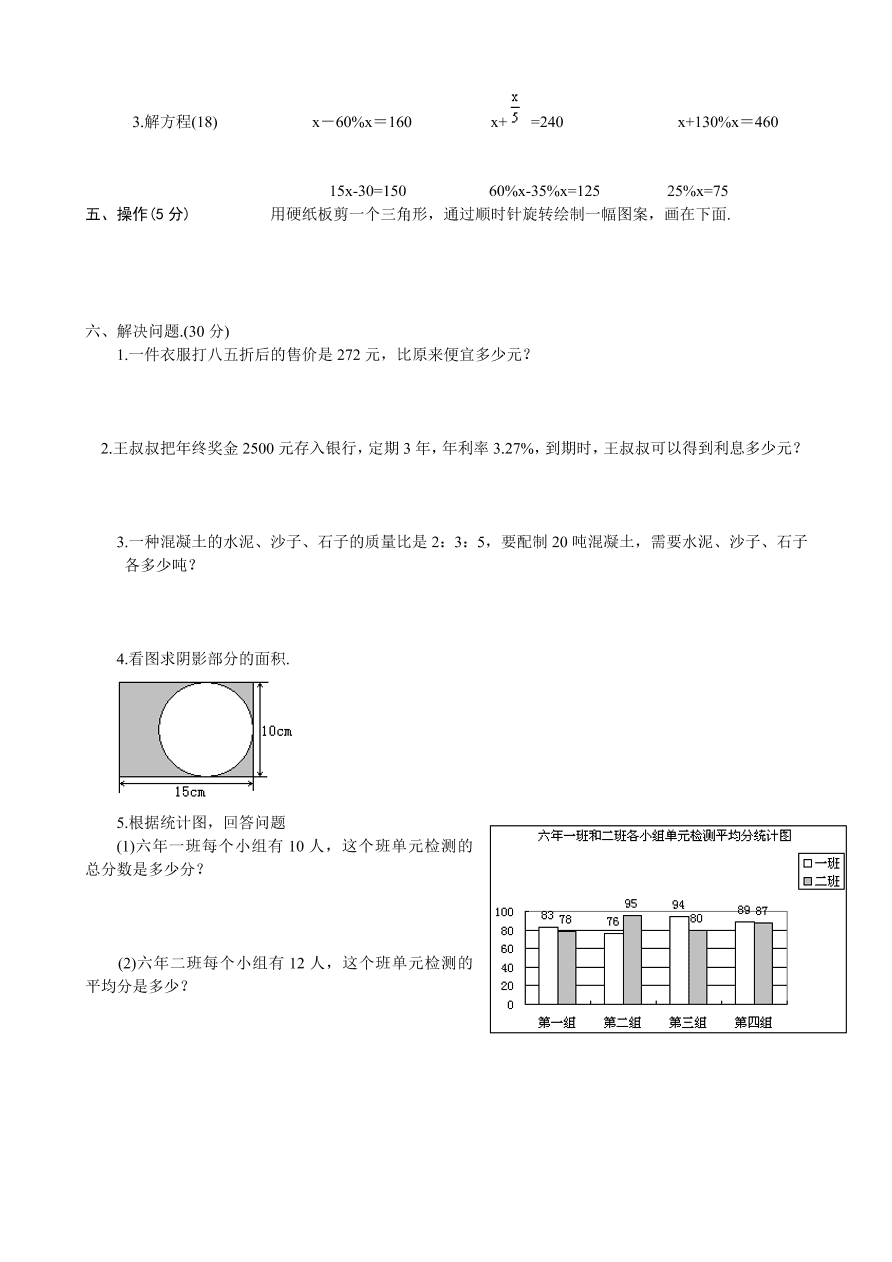 北师大版六年级上学期期末数学检测试题带答案