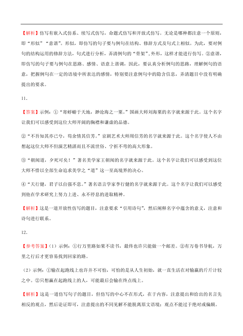 高考语文一轮单元复习卷 第四单元 选用、仿用、变换句式 B卷（含答案）