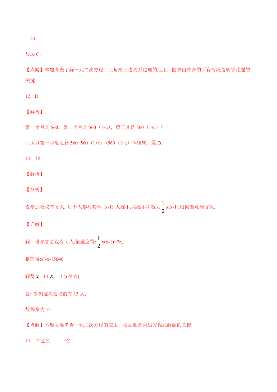 2020-2021学年人教版初三数学上册章节同步检测 第21章