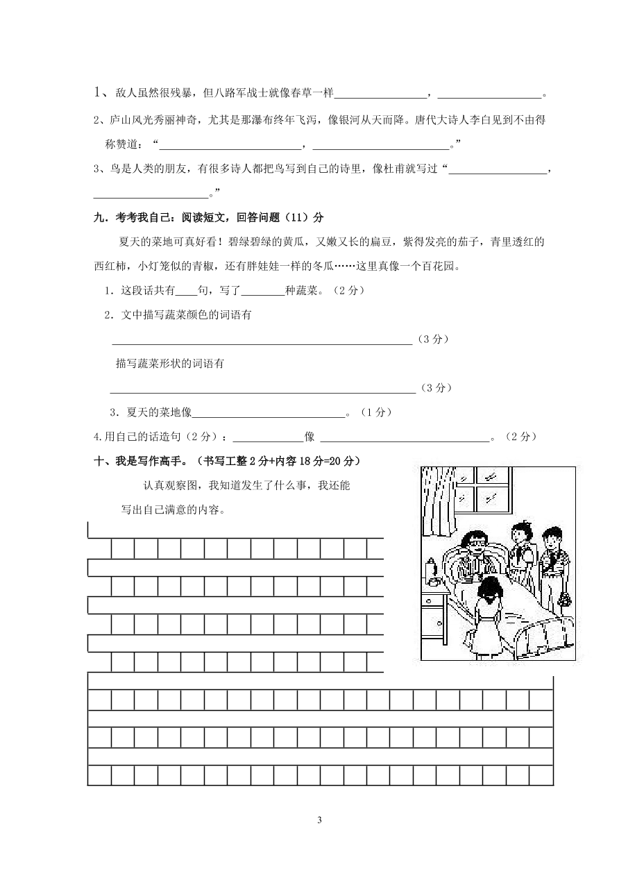 人教版小学二年级语文（下）期末检测题及答案