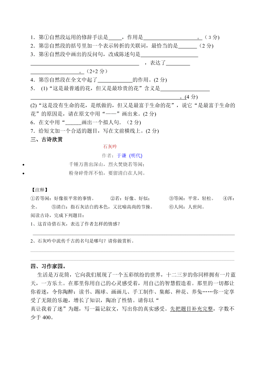 人教版小学六年级语文上册期末测试卷