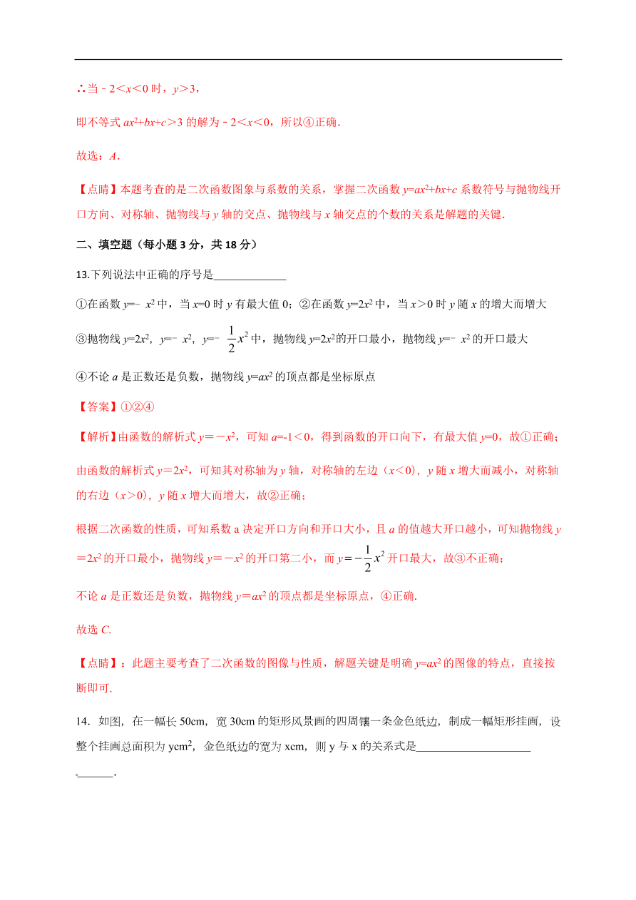 2020-2021学年初三数学第二十二章 二次函数（基础过关）