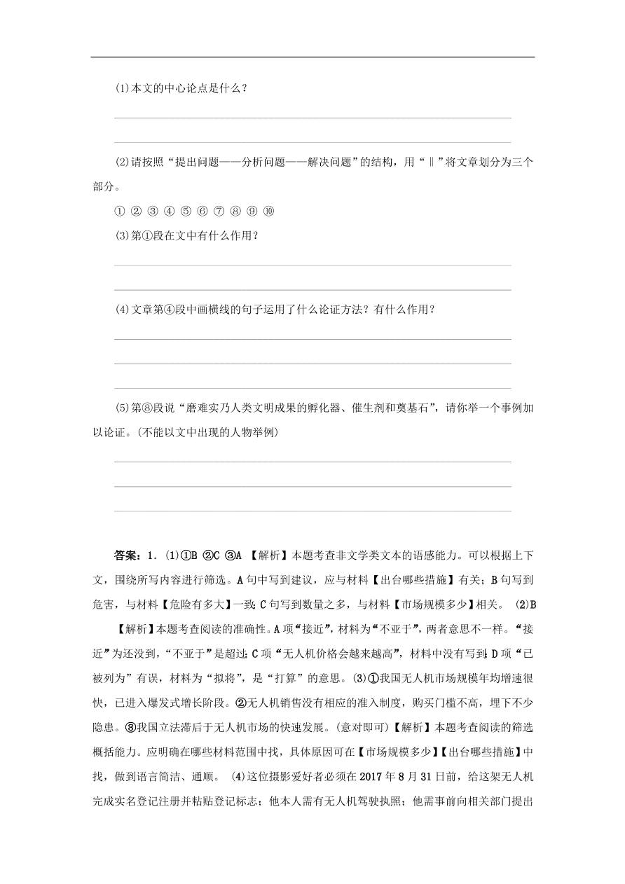 中考语文复习第二篇现代文阅读第二节非文学作品阅读说明文议论文阅读讲解