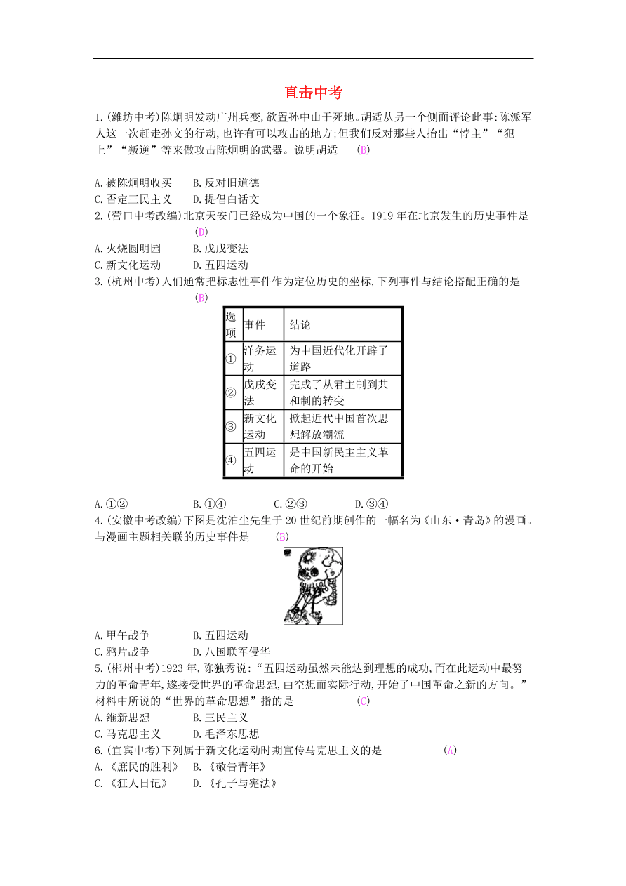 新人教版 八年级历史上册第四单元新时代的曙光试题（含答案）