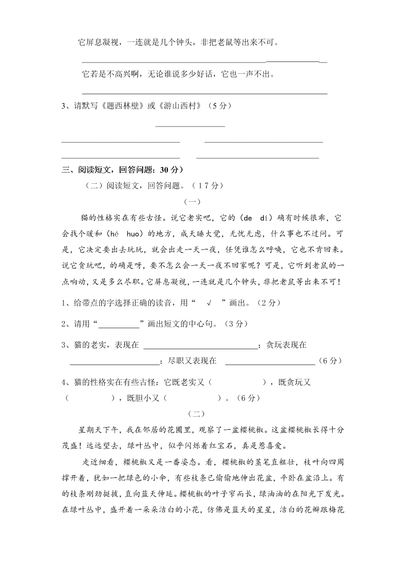 新兴小学人教版四年级上册语文期中试卷