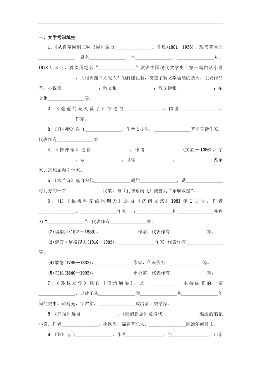 中考语文复习第五篇教材考点化复习讲解