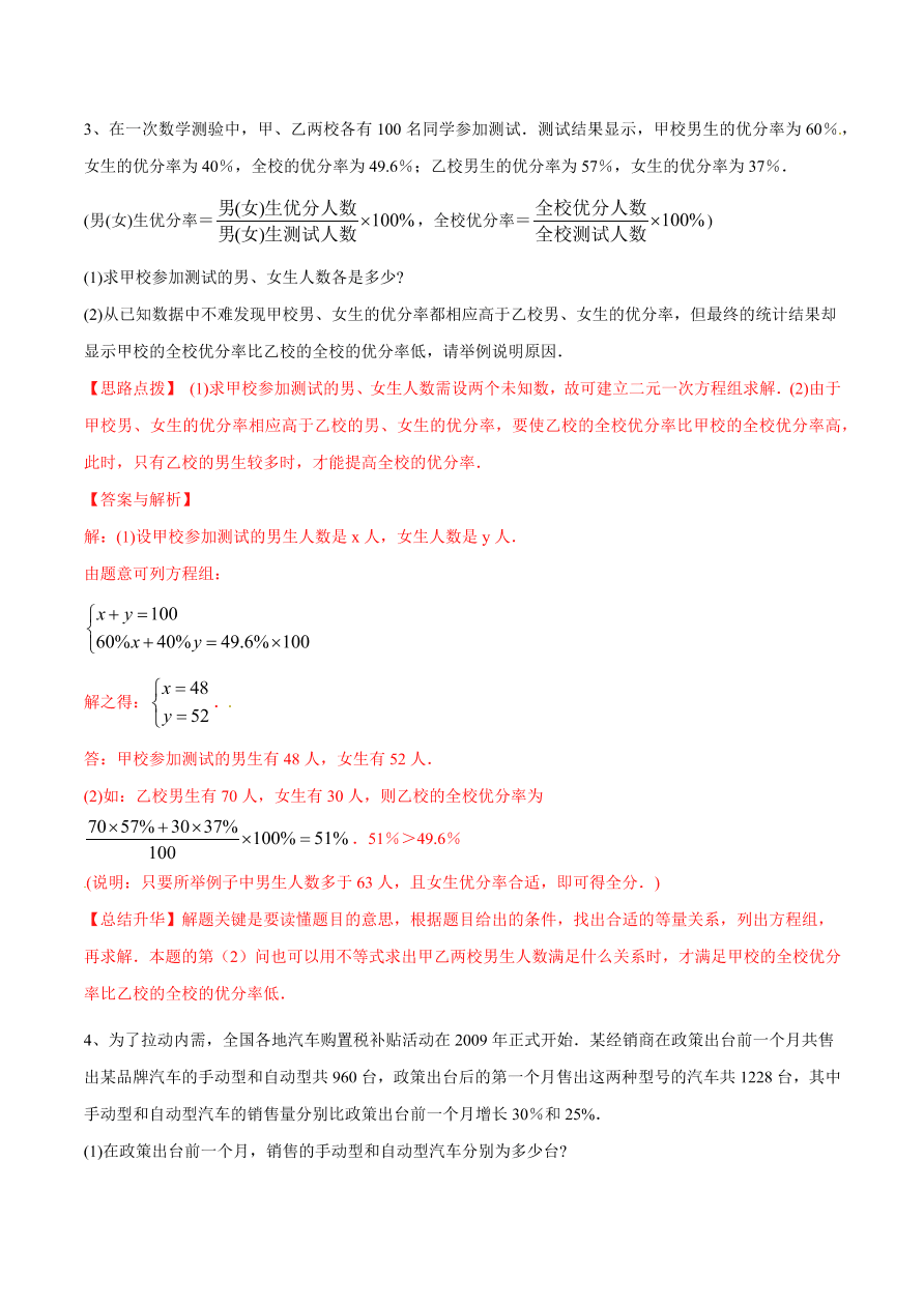 2020-2021学年北师大版初二数学上册难点突破25 二元一次方程组与实际问题（一）