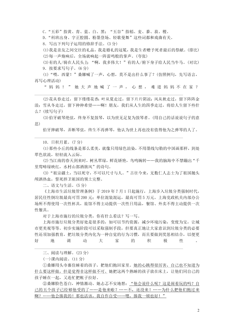 部编六年级语文上册期末综合测评卷（附答案）