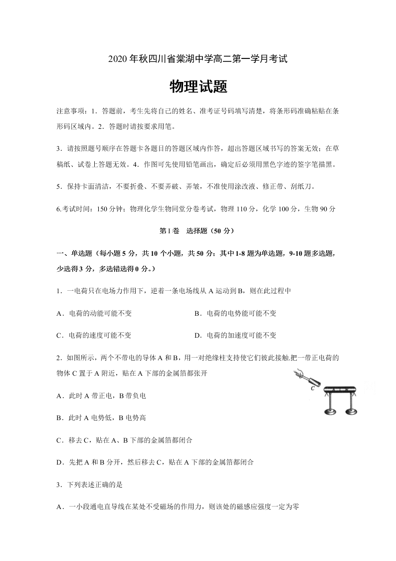 四川省棠湖中学2020-2021高二物理上学期第一次月考试题（Word版附答案）