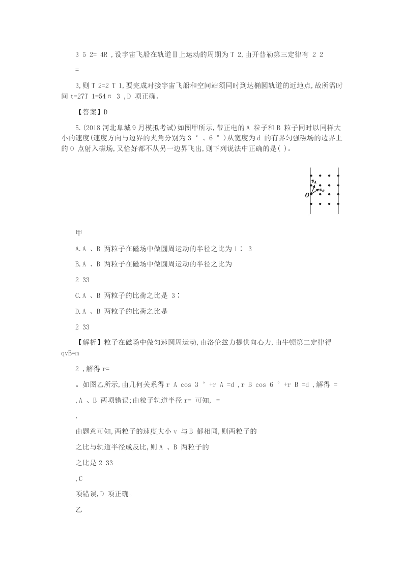 2020年高考物理一轮复习第十二单元磁场单元检测（答案）