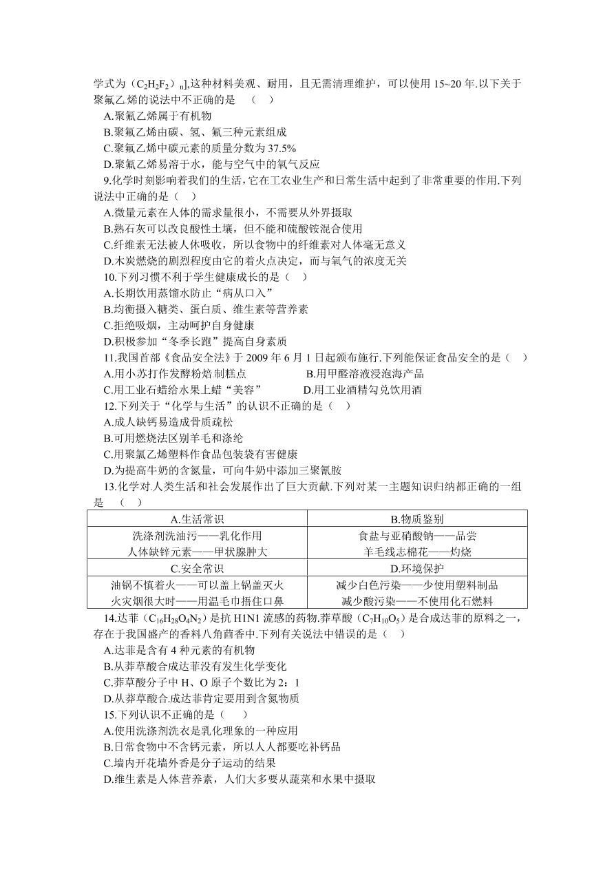 九年级化学单元综合测试 第12单元——化学与生活