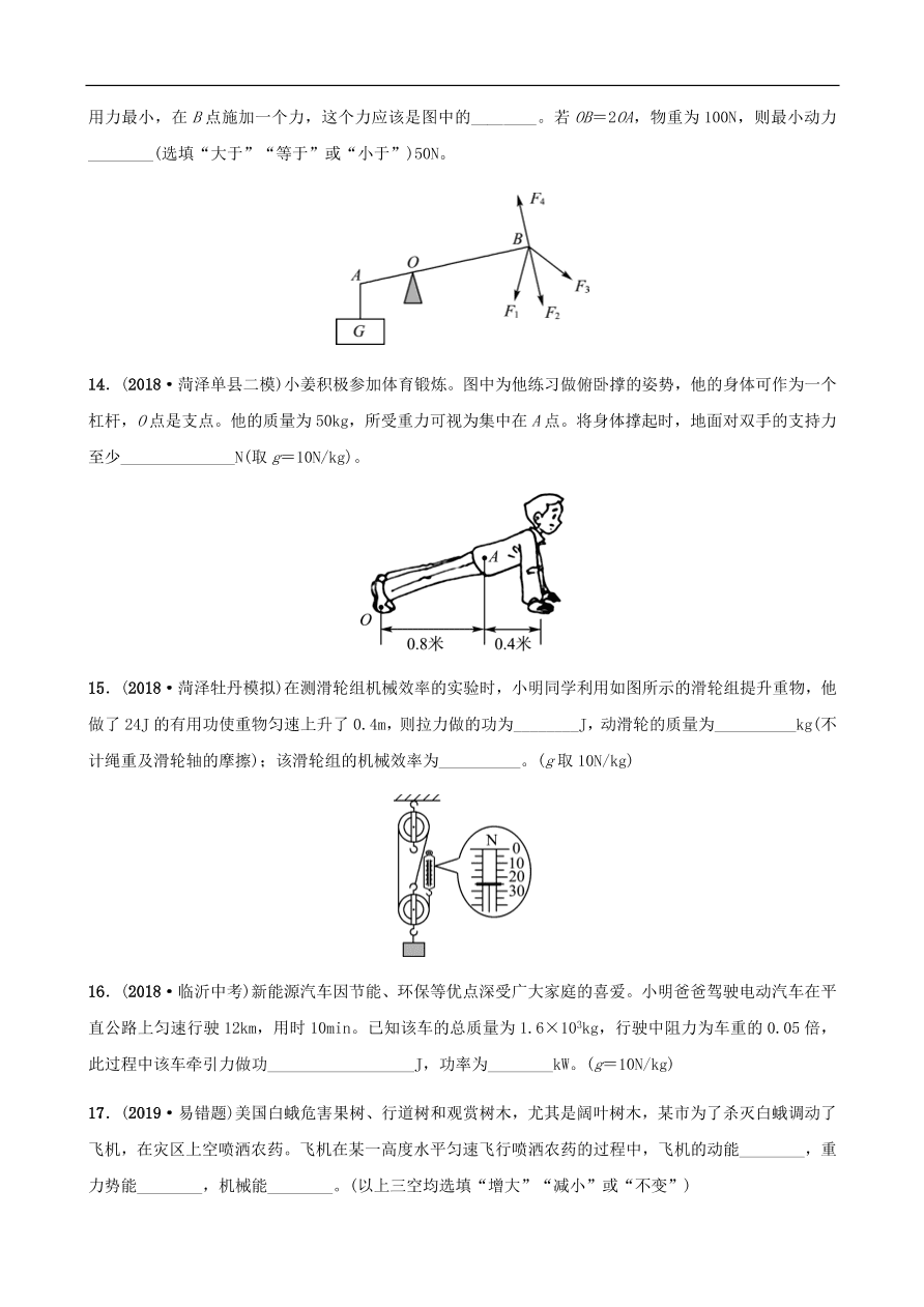 2019中考物理一轮复习11机械与功机械能试题