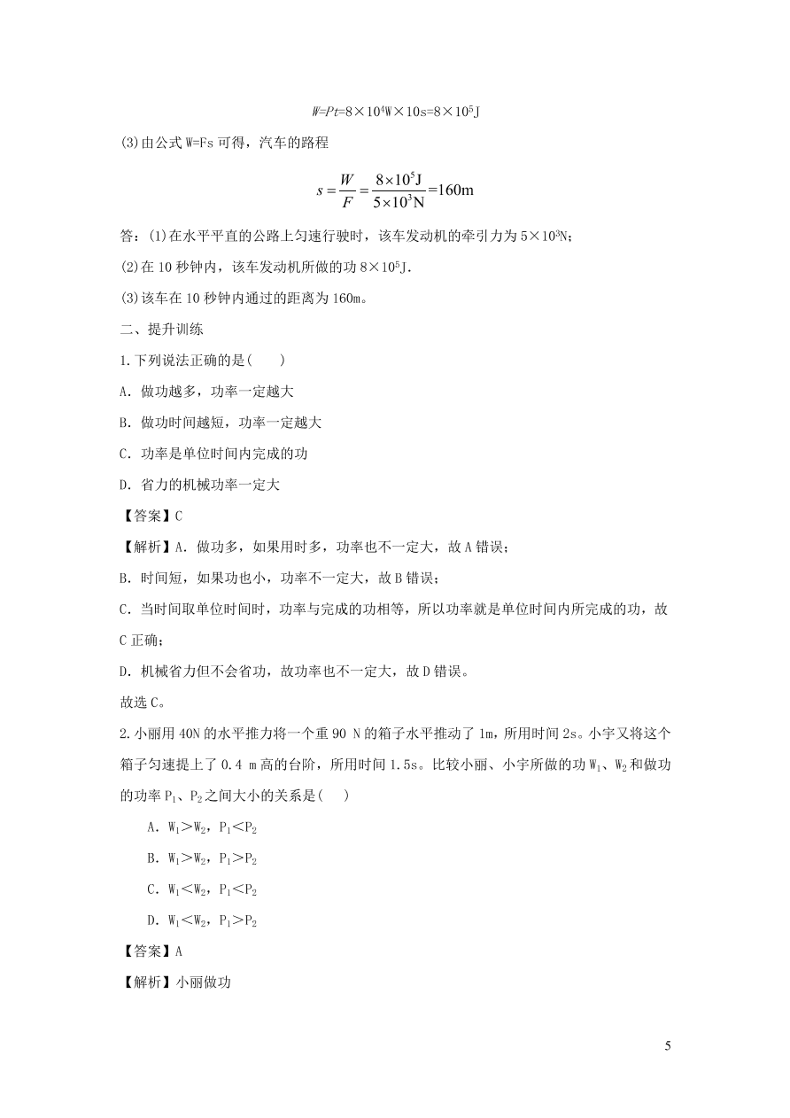 九年级物理上册11.2怎样比较做功的快慢精品练习（附解析粤教沪版）