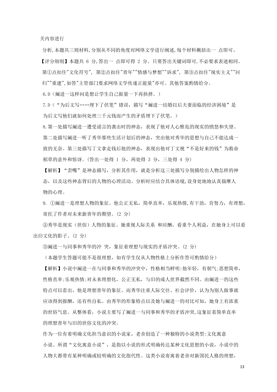 江苏省淮安市涟水县第一中学2020-2021学年高二语文10月阶段性测试试题