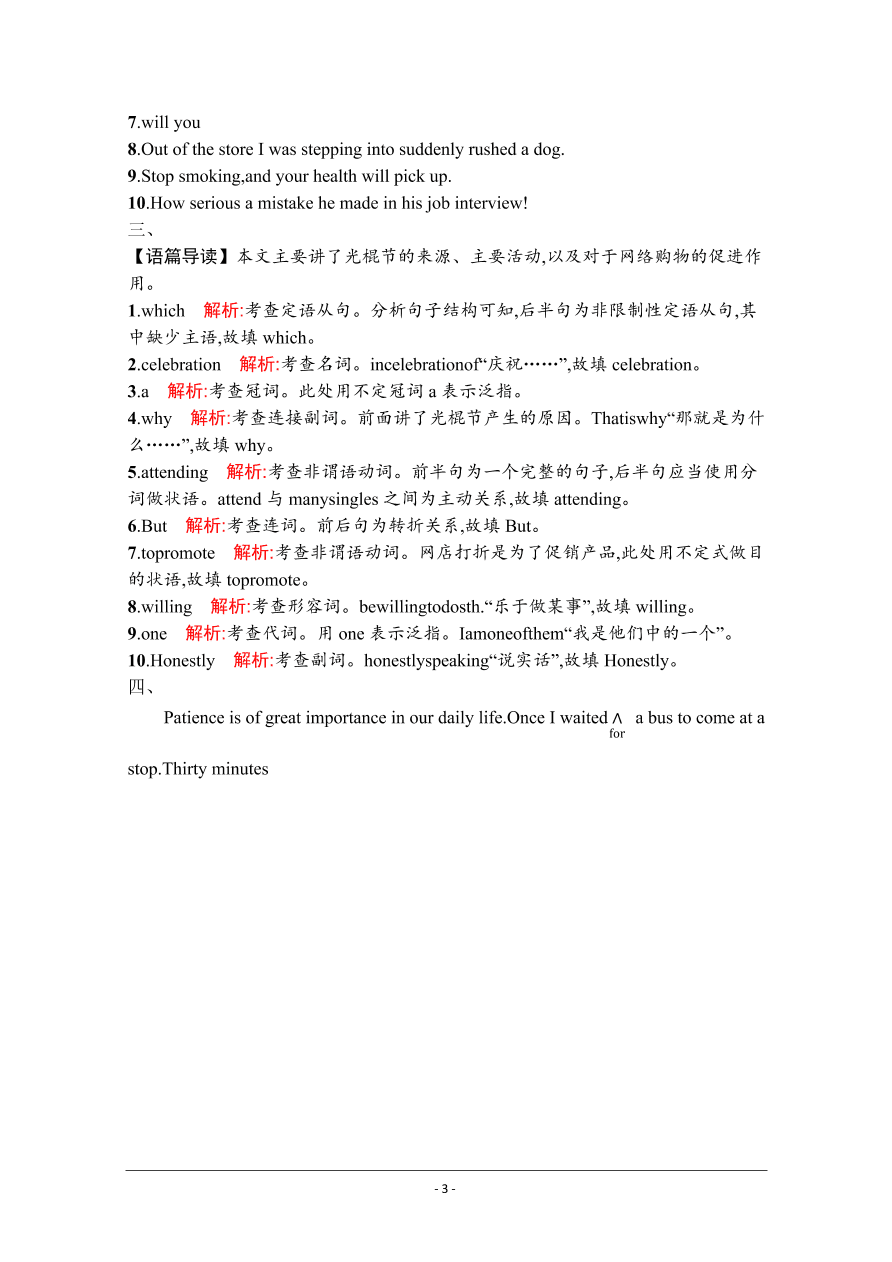 2021届新高考英语二轮复习语法专题训练11特殊句式与主谓一致（Word版附解析）