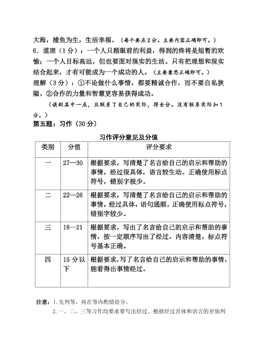 成都外国语学校五年级语文上册期末试题及答案